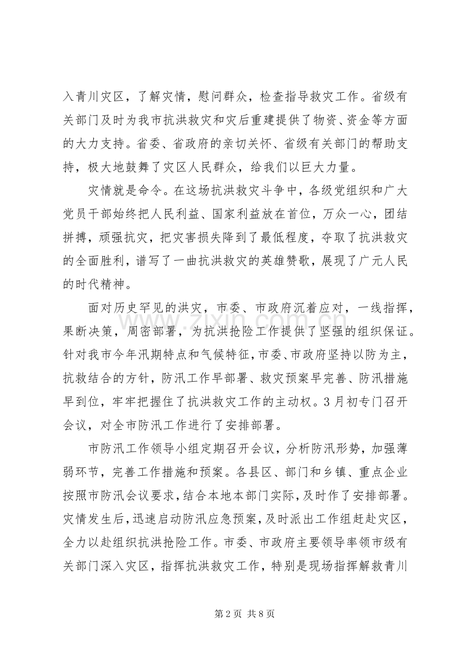 XX年防汛抗洪救灾心得体会感悟范文5篇（5）.docx_第2页