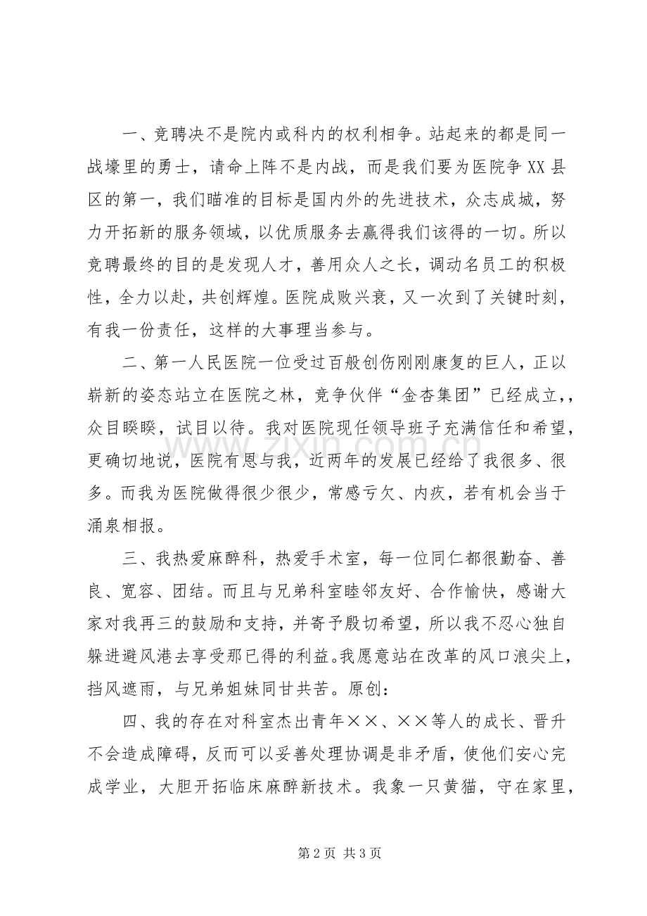 卫生系统竞职演说.docx_第2页