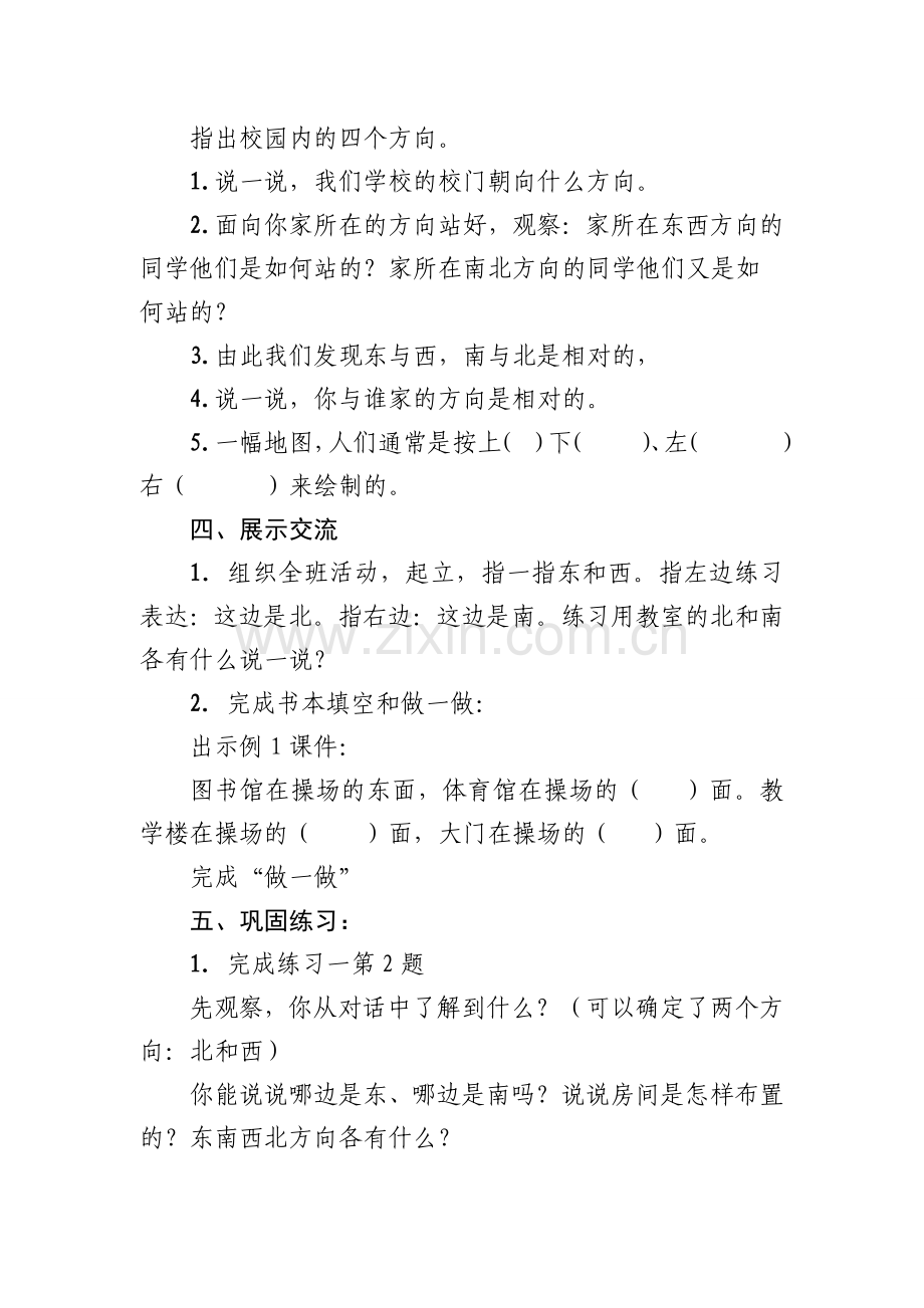 《位置与方向》教学课例.doc_第2页