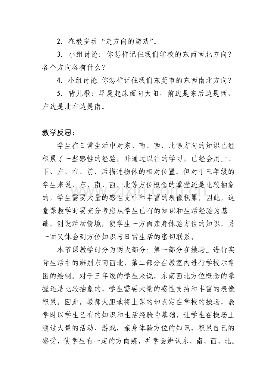 《位置与方向》教学课例.doc_第3页