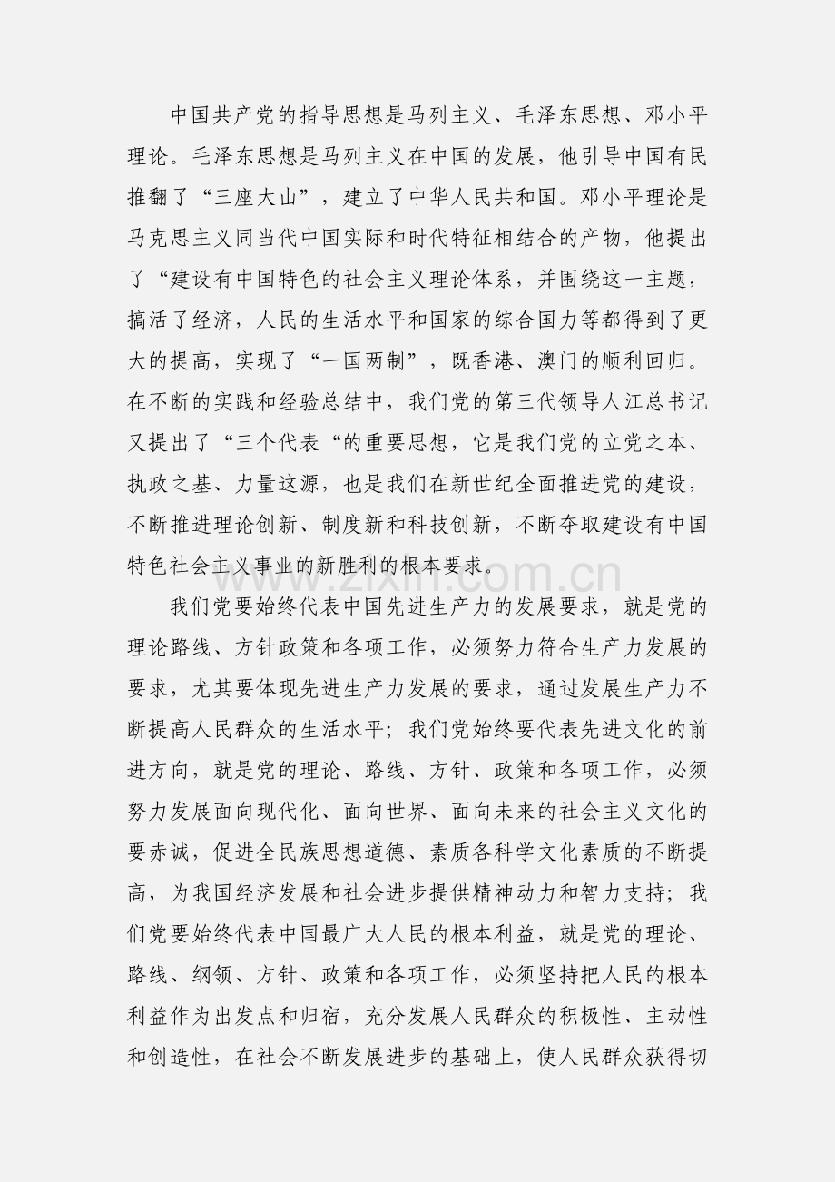 201_年党员思想汇报.docx_第2页