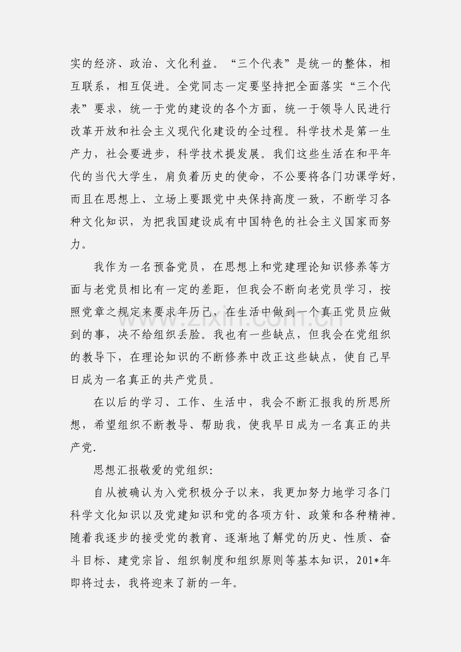 201_年党员思想汇报.docx_第3页