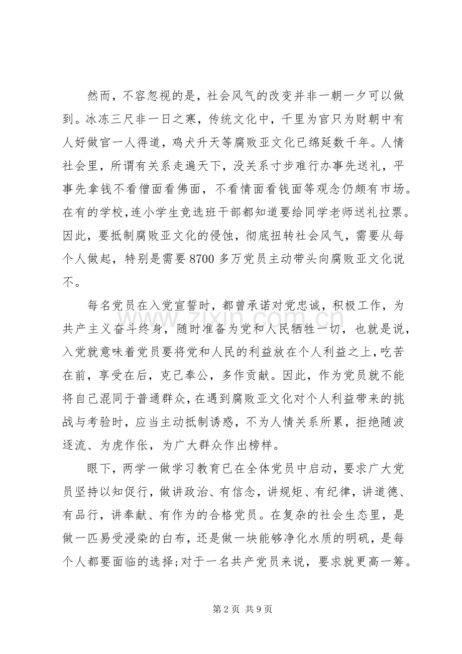 讲政治有信念主题演讲稿范文20XX年.docx_第2页