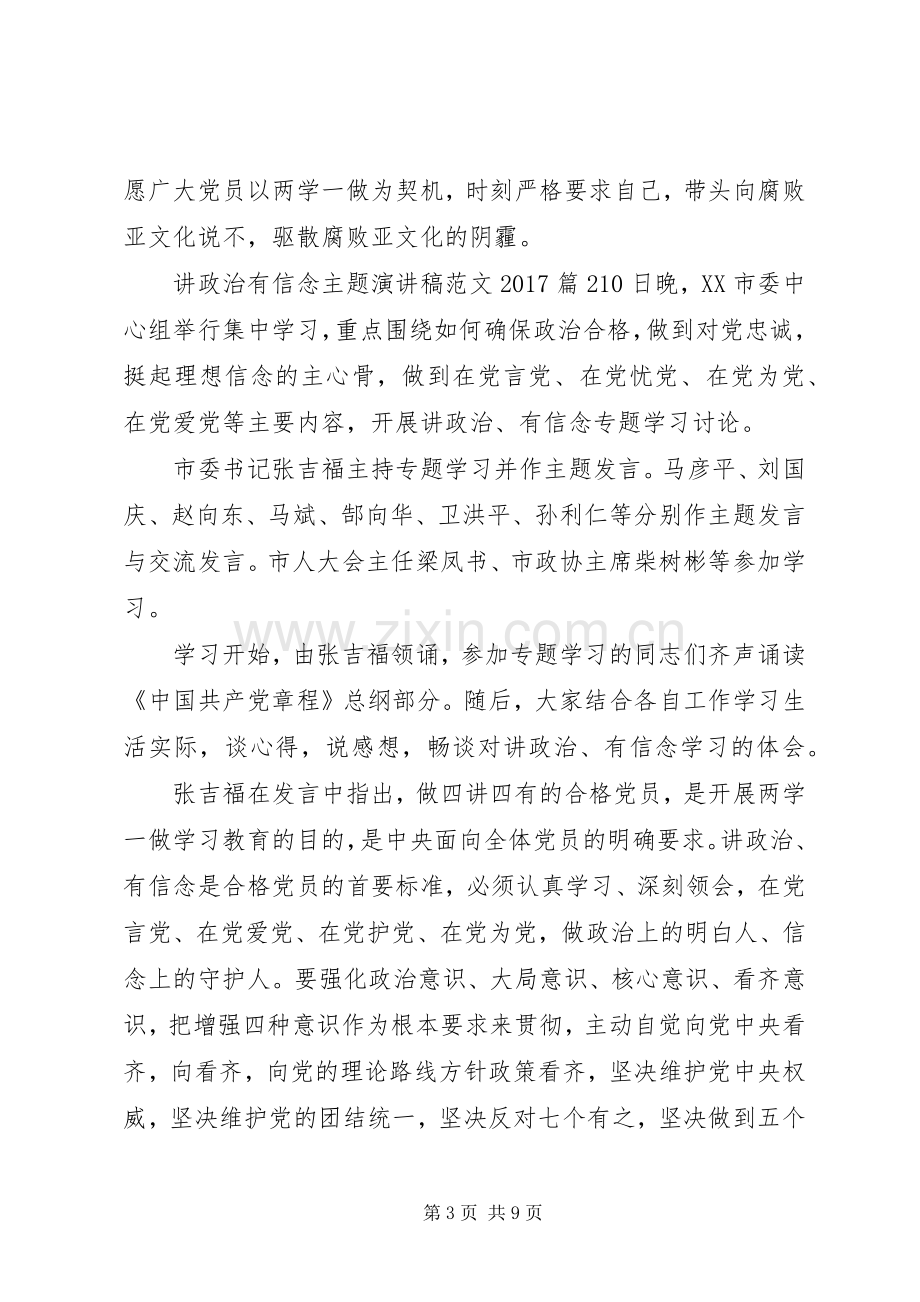 讲政治有信念主题演讲稿范文20XX年.docx_第3页