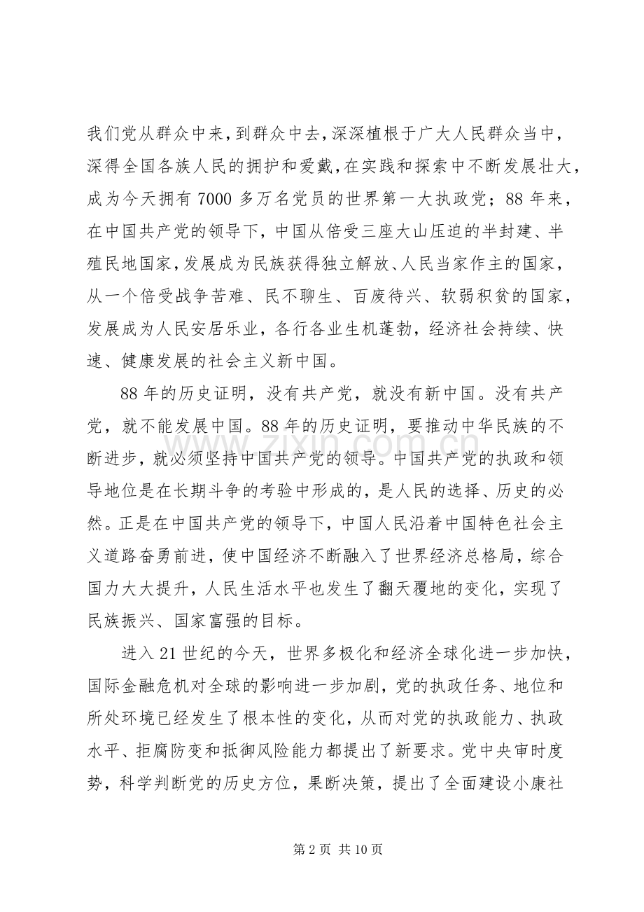 县领导七一建党节讲话稿.docx_第2页