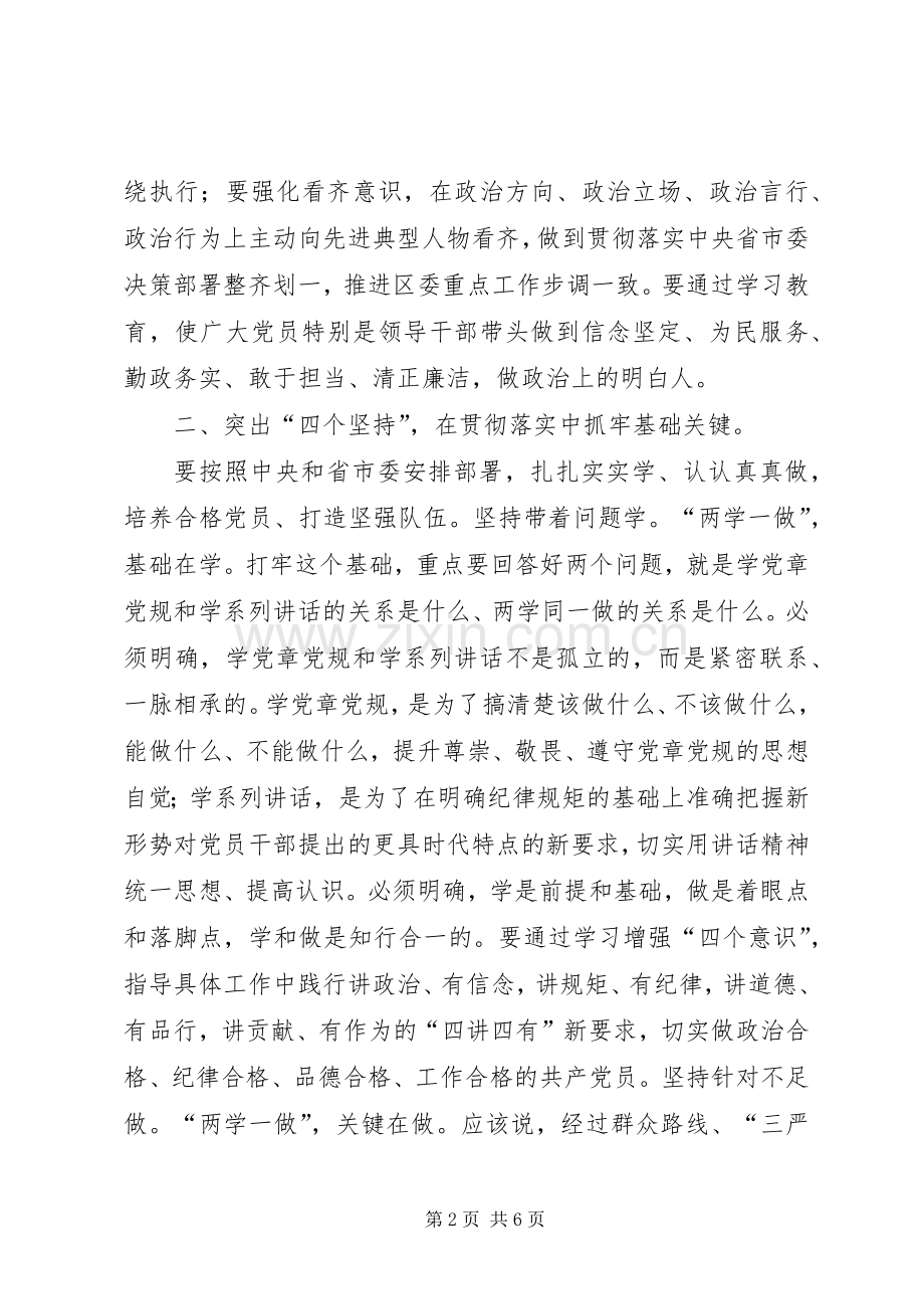 区两学一做学习方案演讲.docx_第2页