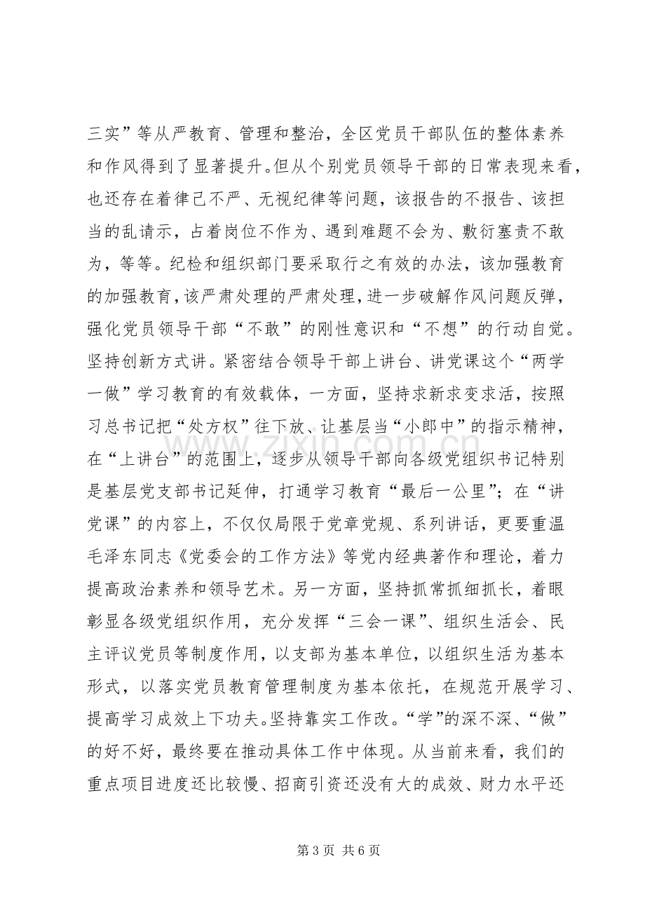 区两学一做学习方案演讲.docx_第3页