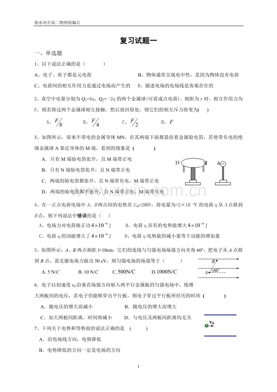 高二电场复习题,全面练习.doc_第1页