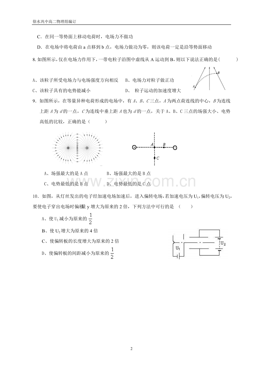 高二电场复习题,全面练习.doc_第2页