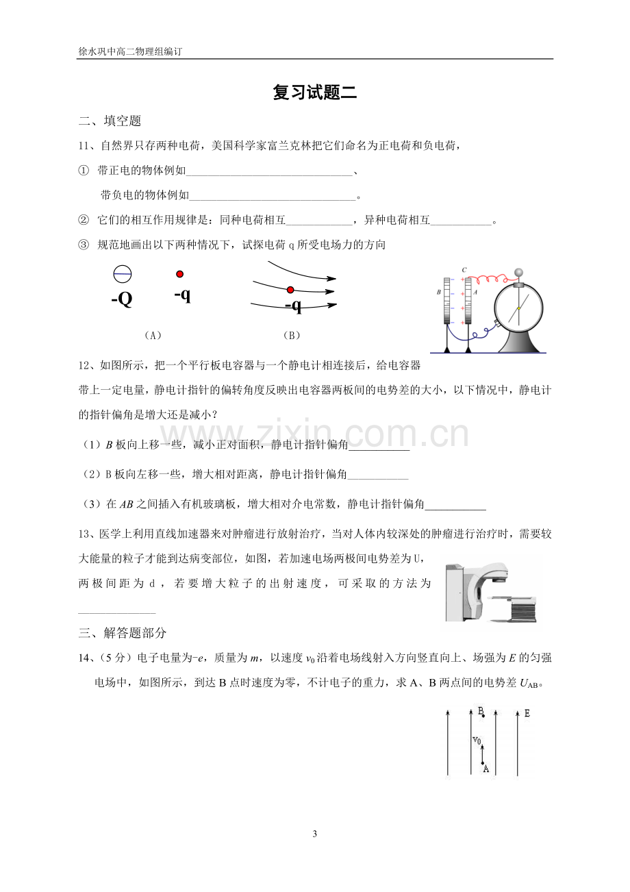 高二电场复习题,全面练习.doc_第3页