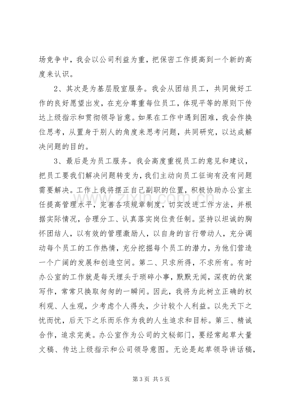 办公室主任竞争上岗演讲.docx_第3页