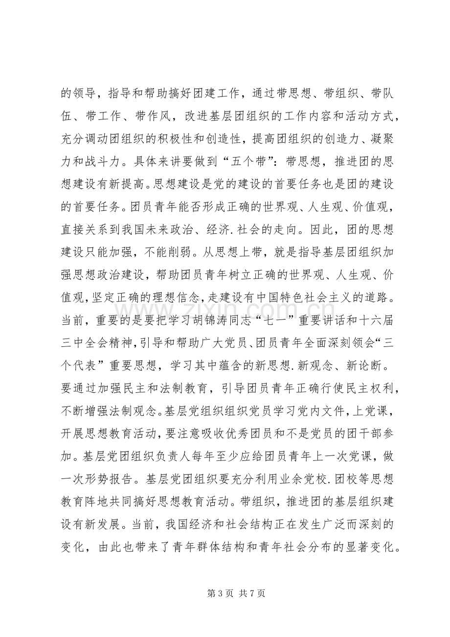 在党建带团建推进会上的讲话.docx_第3页