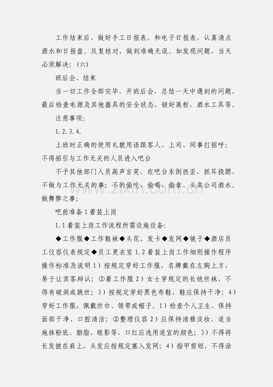 出品吧台工作流程与工作细节.docx_第3页