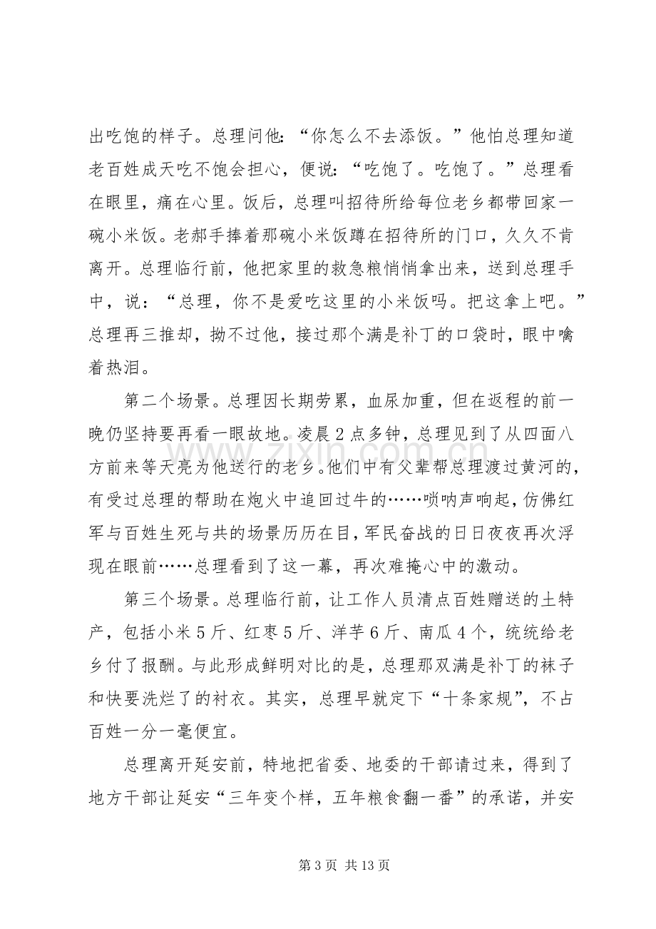 观《周恩来回延安》有感六篇.docx_第3页