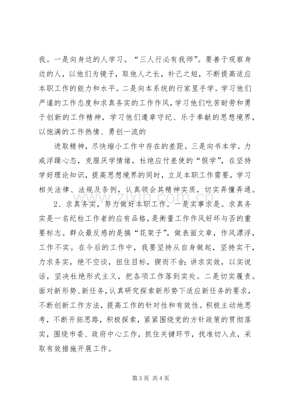 四忠诚学习心得.docx_第3页