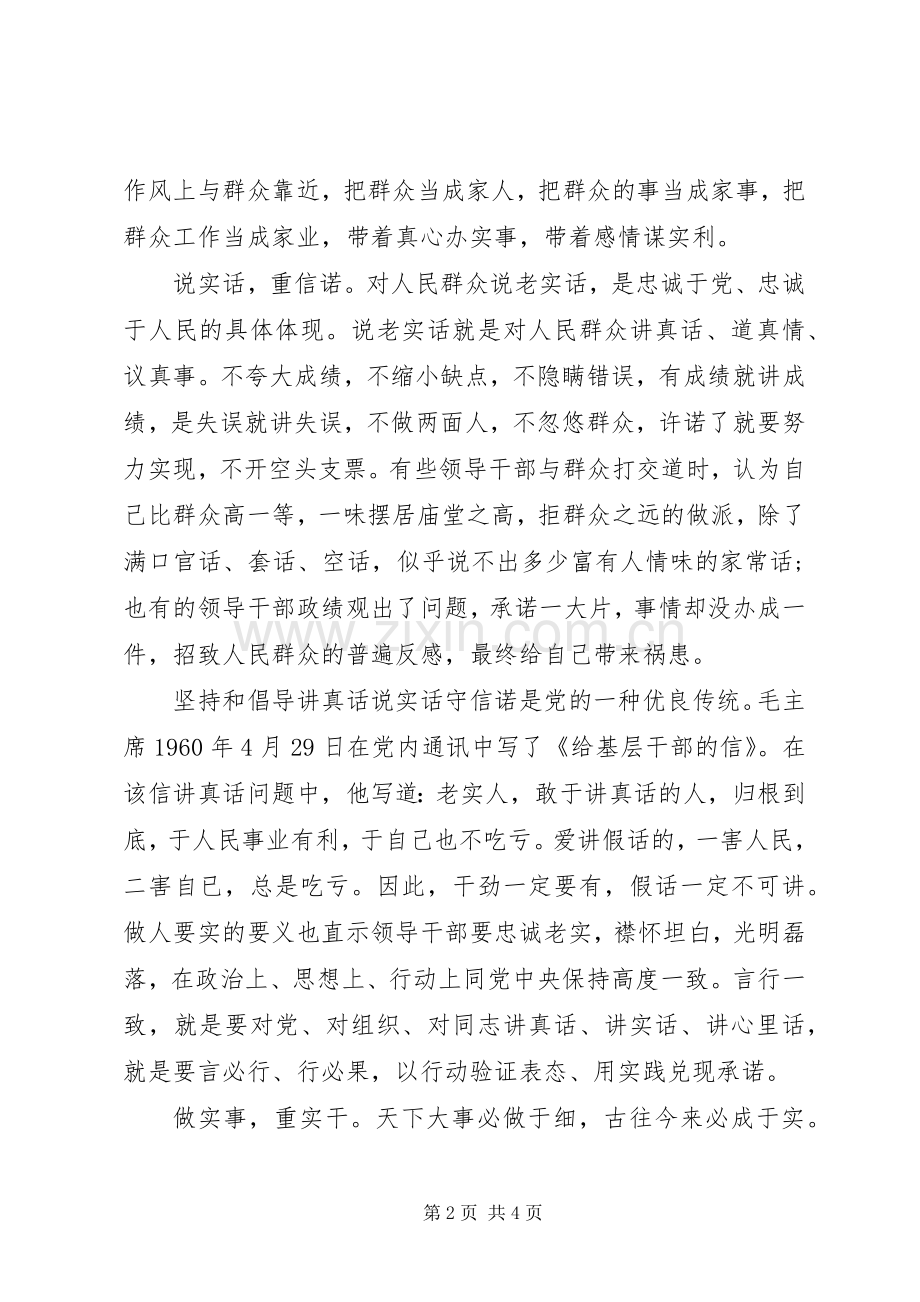 三严三实第二专题学习心得体会.docx_第2页