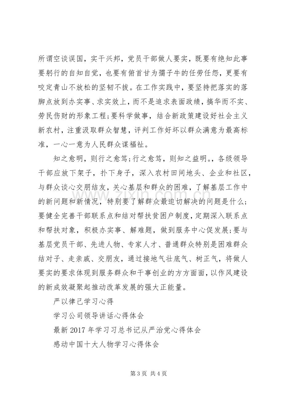 三严三实第二专题学习心得体会.docx_第3页