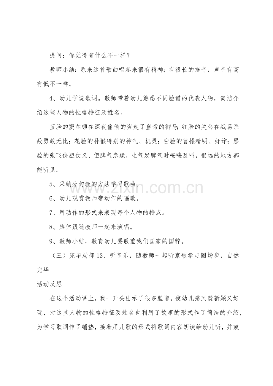 大班音乐公开课戏说脸谱教案反思.docx_第2页