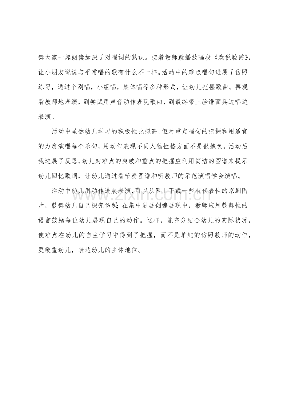 大班音乐公开课戏说脸谱教案反思.docx_第3页