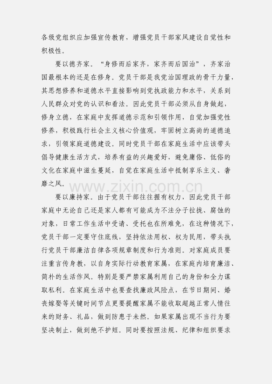 “头雁效应家风力量”观后感：发挥“头雁效应” 传承优良家风.docx_第2页