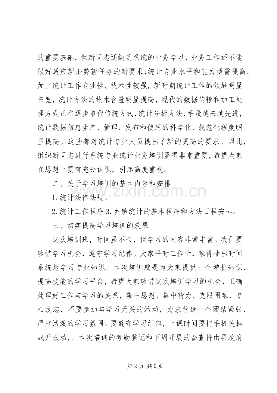 统计业务培训讲话稿范文.docx_第2页