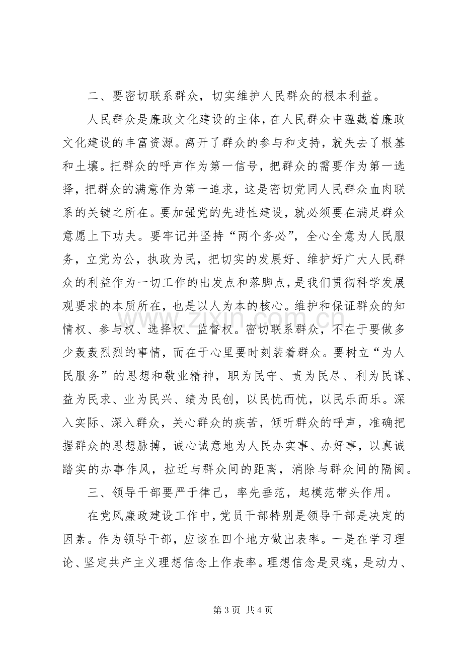 践行廉政准则、优化政治生态学习心得体会.docx_第3页