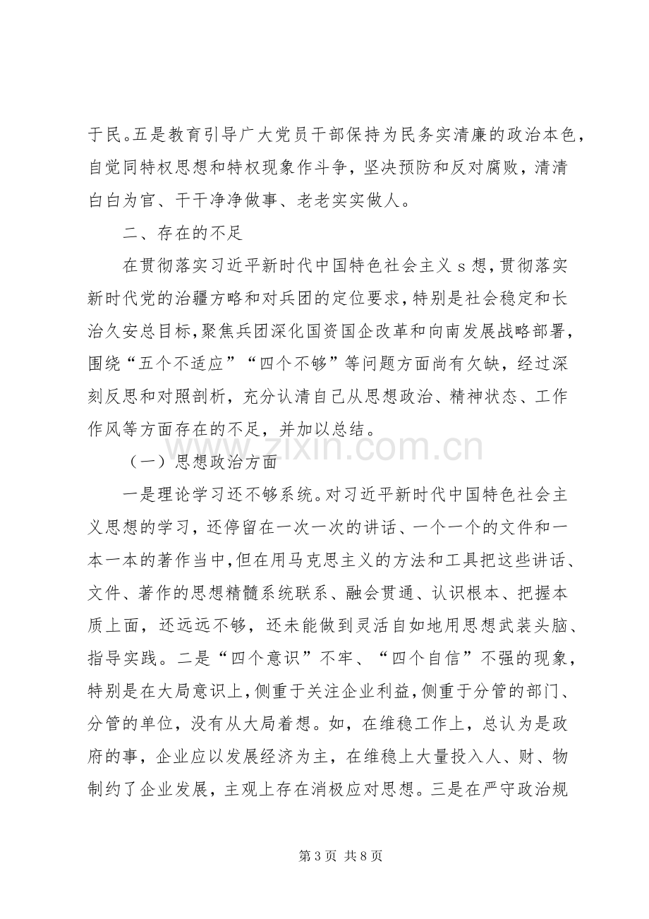 集团党委“不忘初心、牢记使命”主题教育交流研讨发言材料.docx_第3页