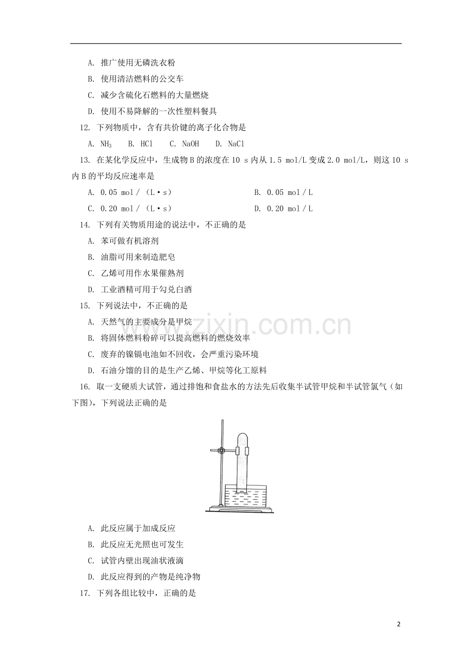 北京市西城区(北区)2012-2013学年高一下学期期末考试化学试题新人教版.doc_第2页