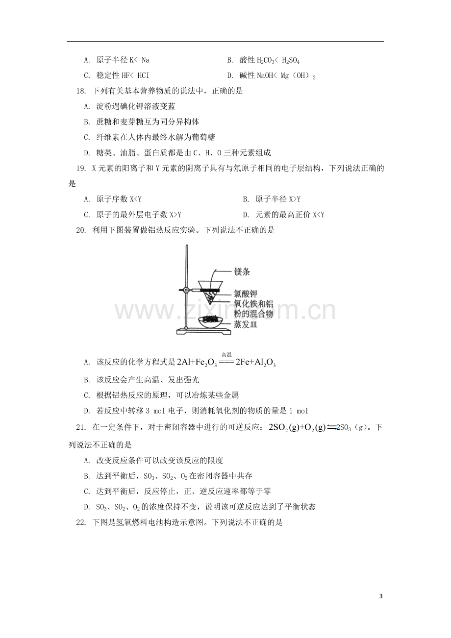 北京市西城区(北区)2012-2013学年高一下学期期末考试化学试题新人教版.doc_第3页