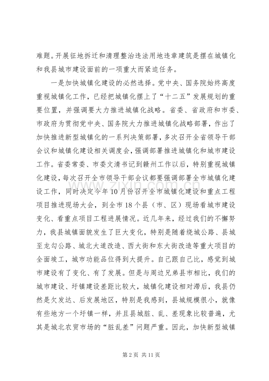 县长在整治违法建筑工作会发言.docx_第2页