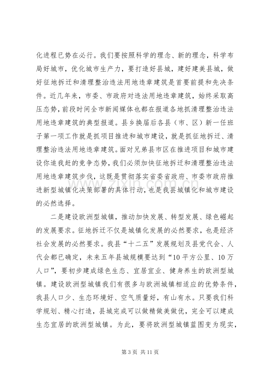 县长在整治违法建筑工作会发言.docx_第3页