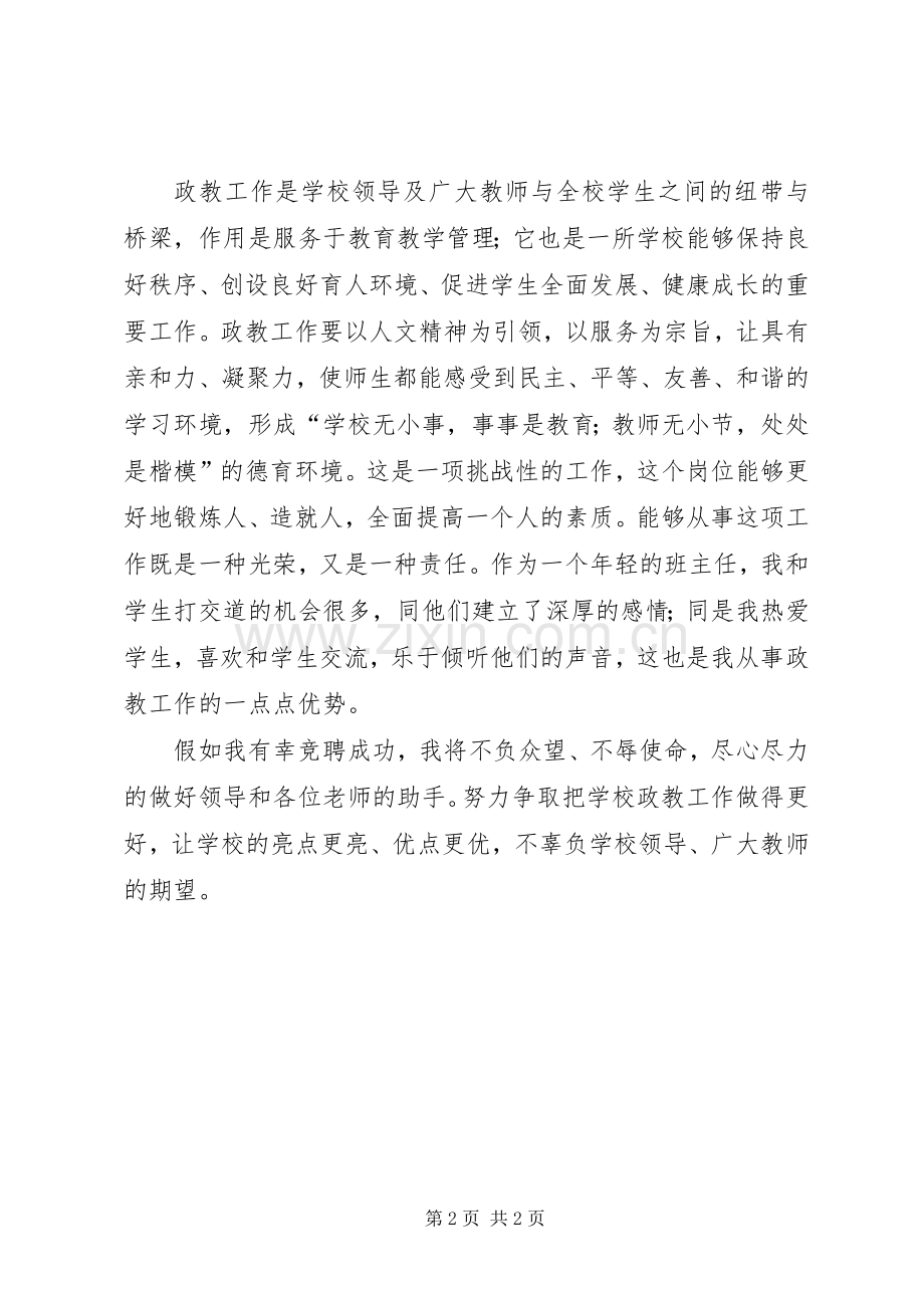 初中政教处主任竞聘演讲稿.docx_第2页