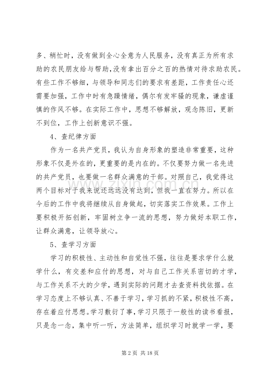 档案系统“五查五看”心得体会.docx_第2页