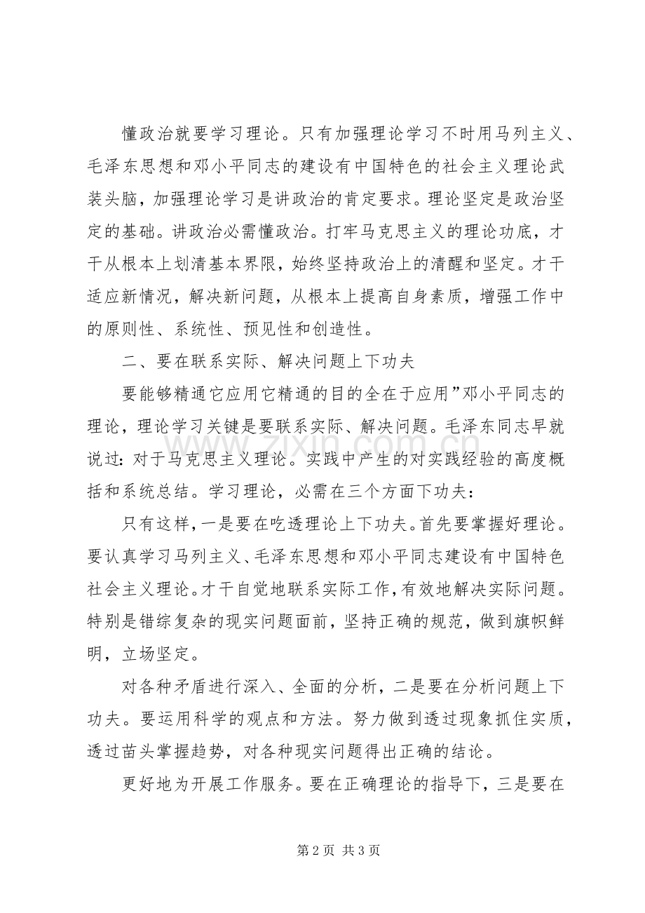 提高领导的政治理论学习感想.docx_第2页