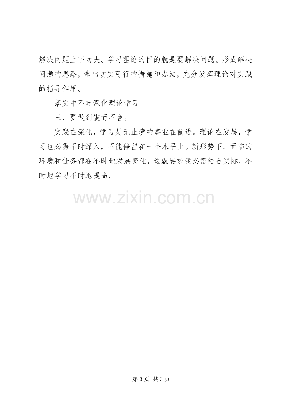 提高领导的政治理论学习感想.docx_第3页