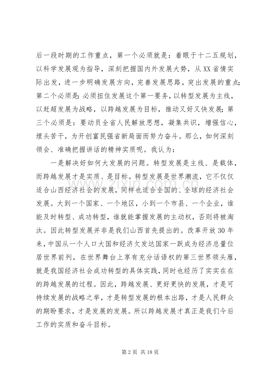 市委书记在领导干部动员大会讲话.docx_第2页