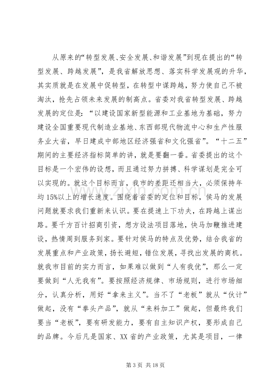 市委书记在领导干部动员大会讲话.docx_第3页