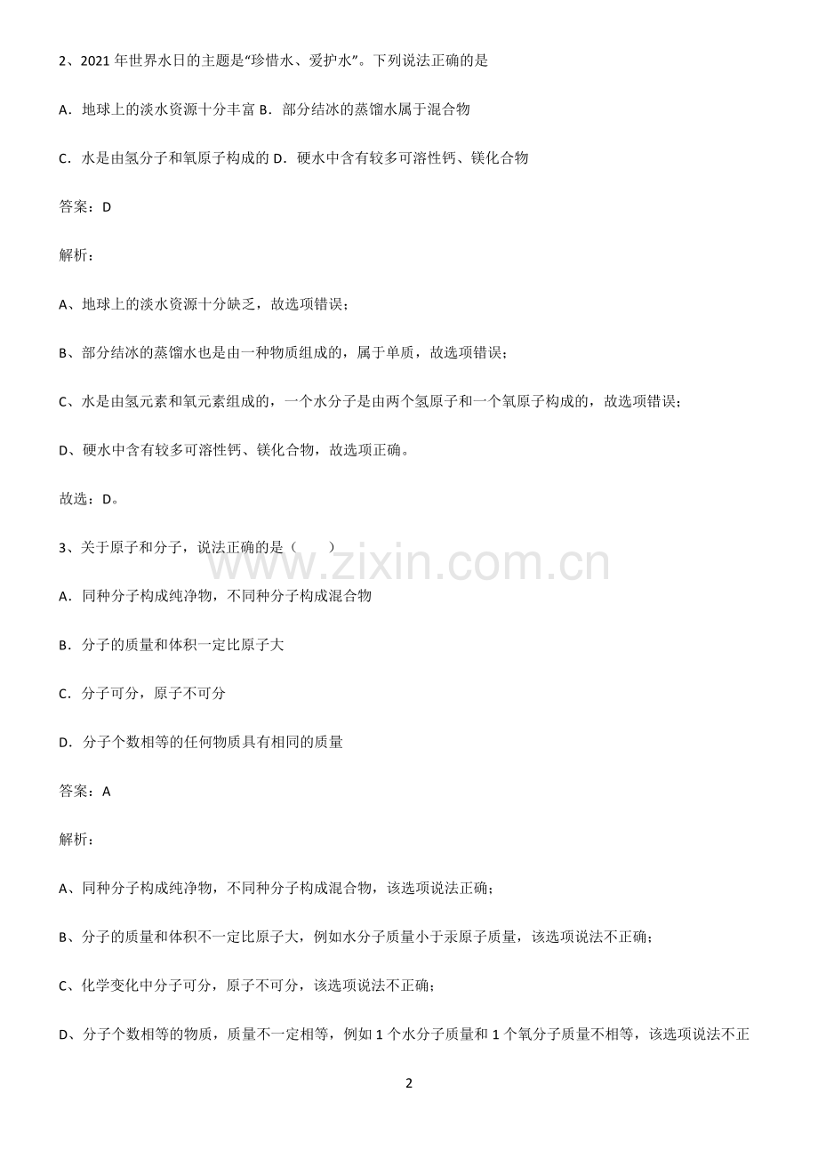 全国通用版初三中考化学知识汇总大全.pdf_第2页