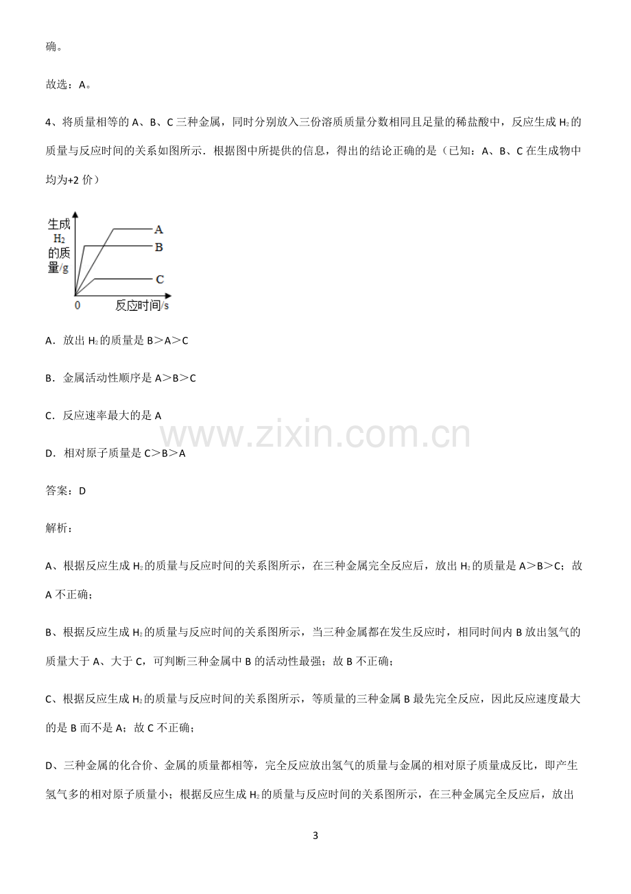 全国通用版初三中考化学知识汇总大全.pdf_第3页