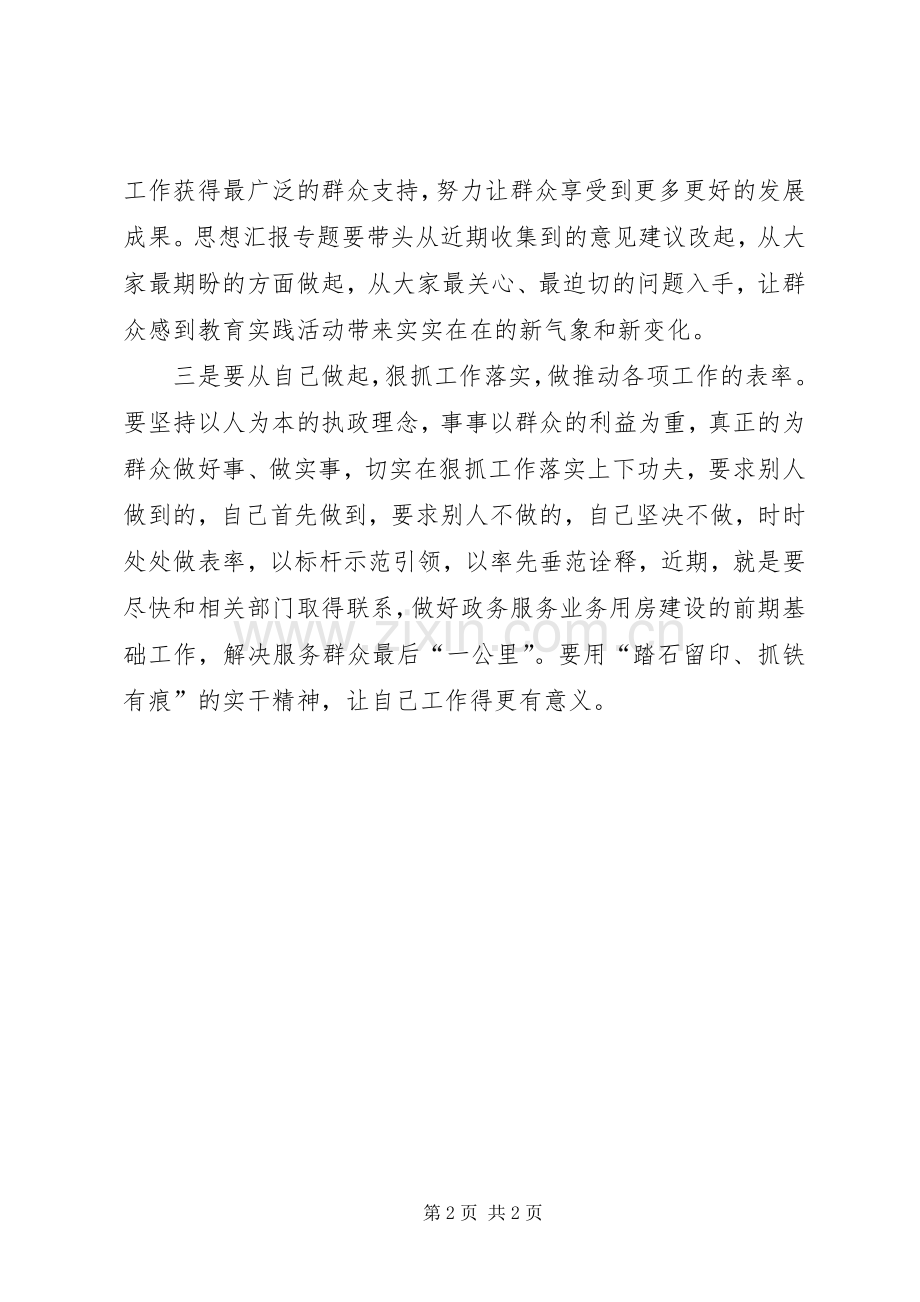 XX年1月学习三严三实心得体会：传承焦裕禄精神.docx_第2页