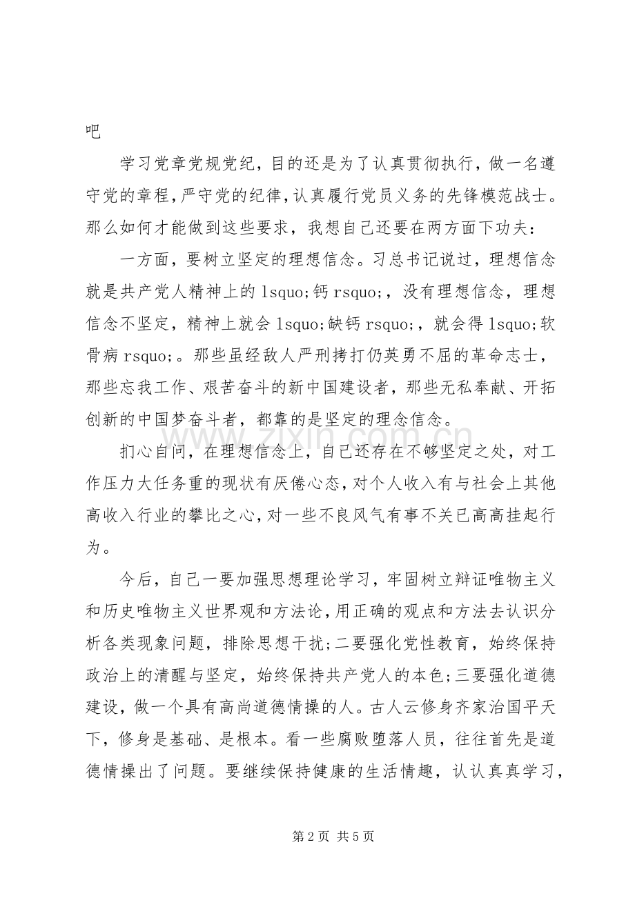 两学一做心得体会500字.docx_第2页