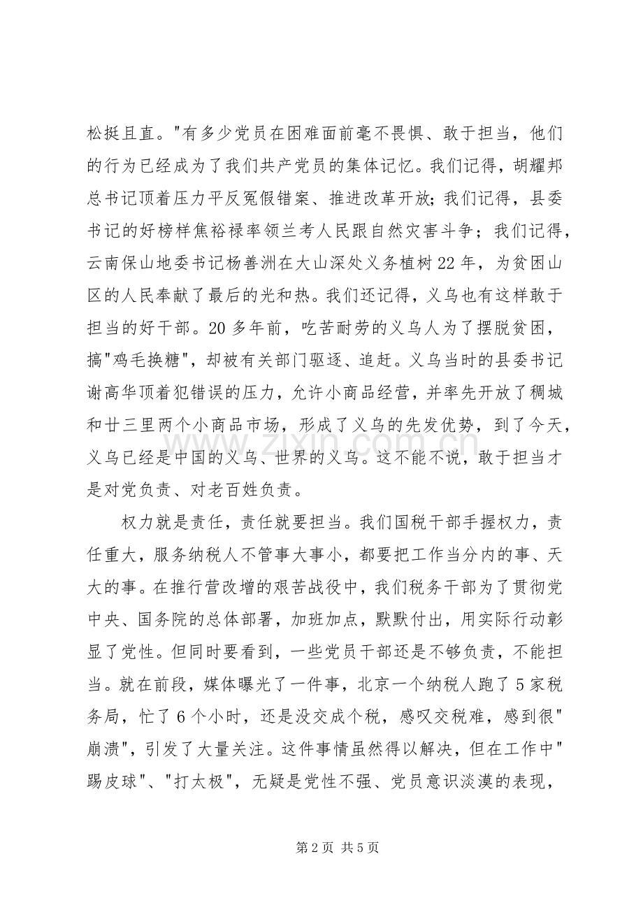 国税两学一做演讲稿.docx_第2页