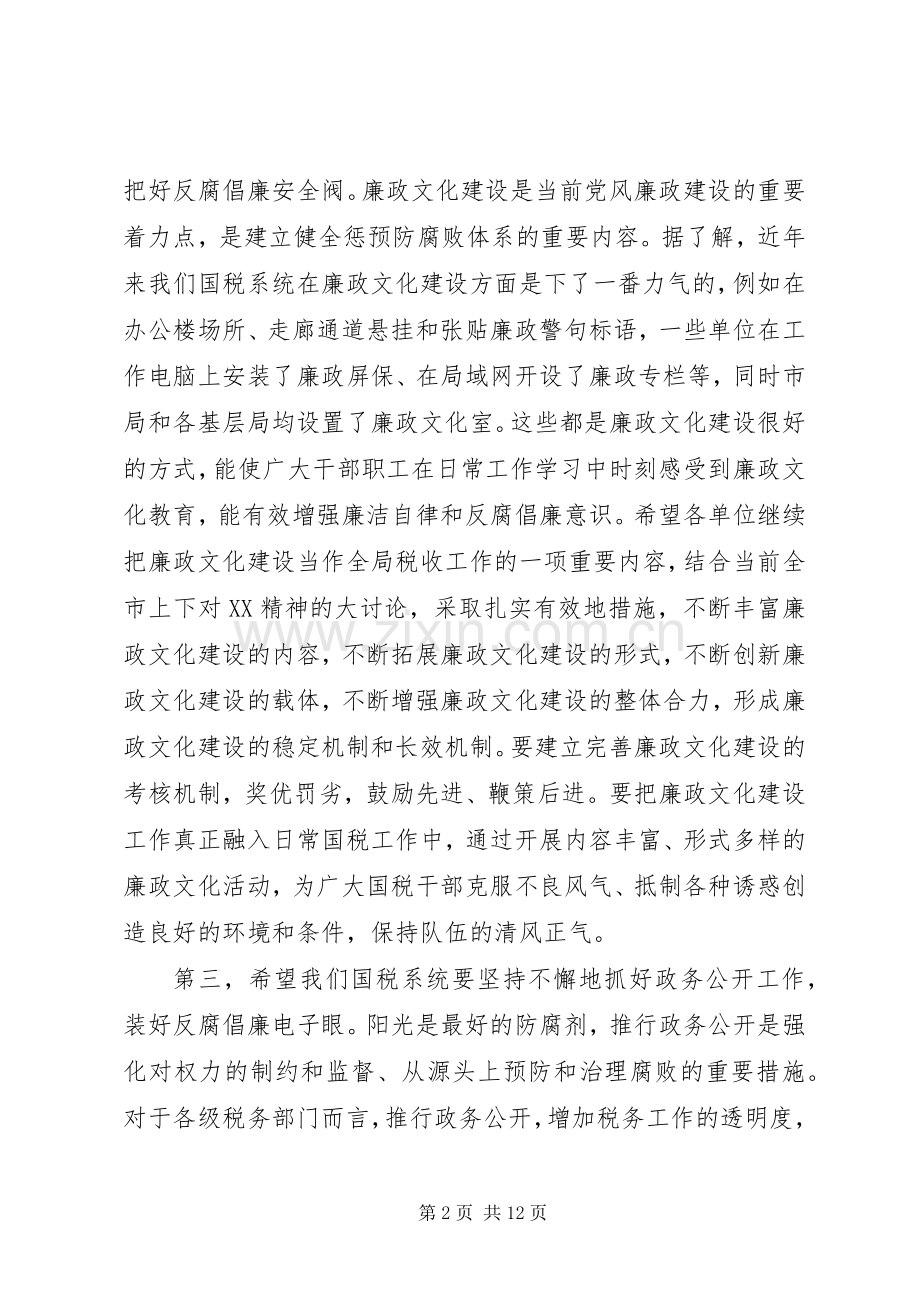 党风廉政领导讲话稿3篇.docx_第2页