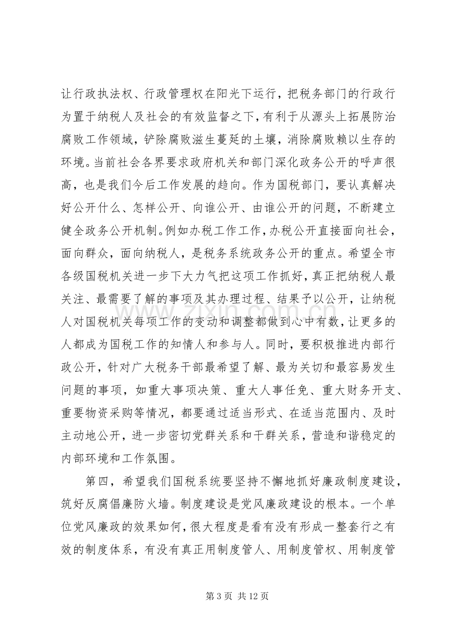 党风廉政领导讲话稿3篇.docx_第3页