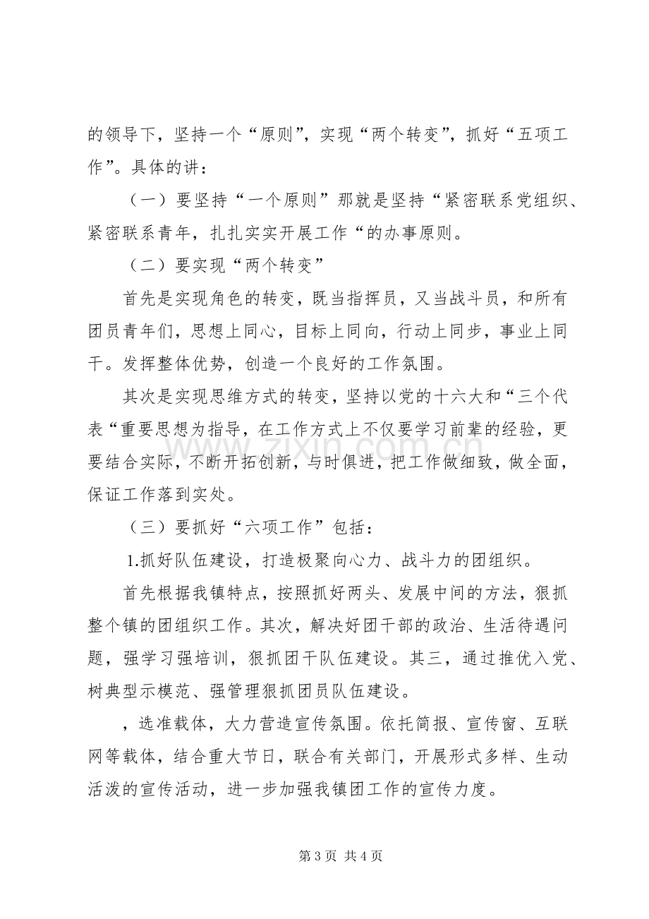 竞职演讲稿（镇团委书记.docx_第3页