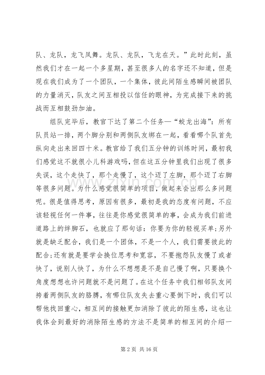 银行培训心得体会集合4篇.docx_第2页