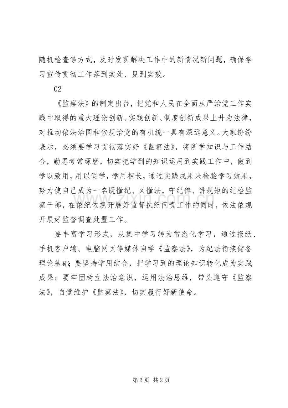 纪委监委学习《中华人民共和国监察法》心得体会.docx_第2页