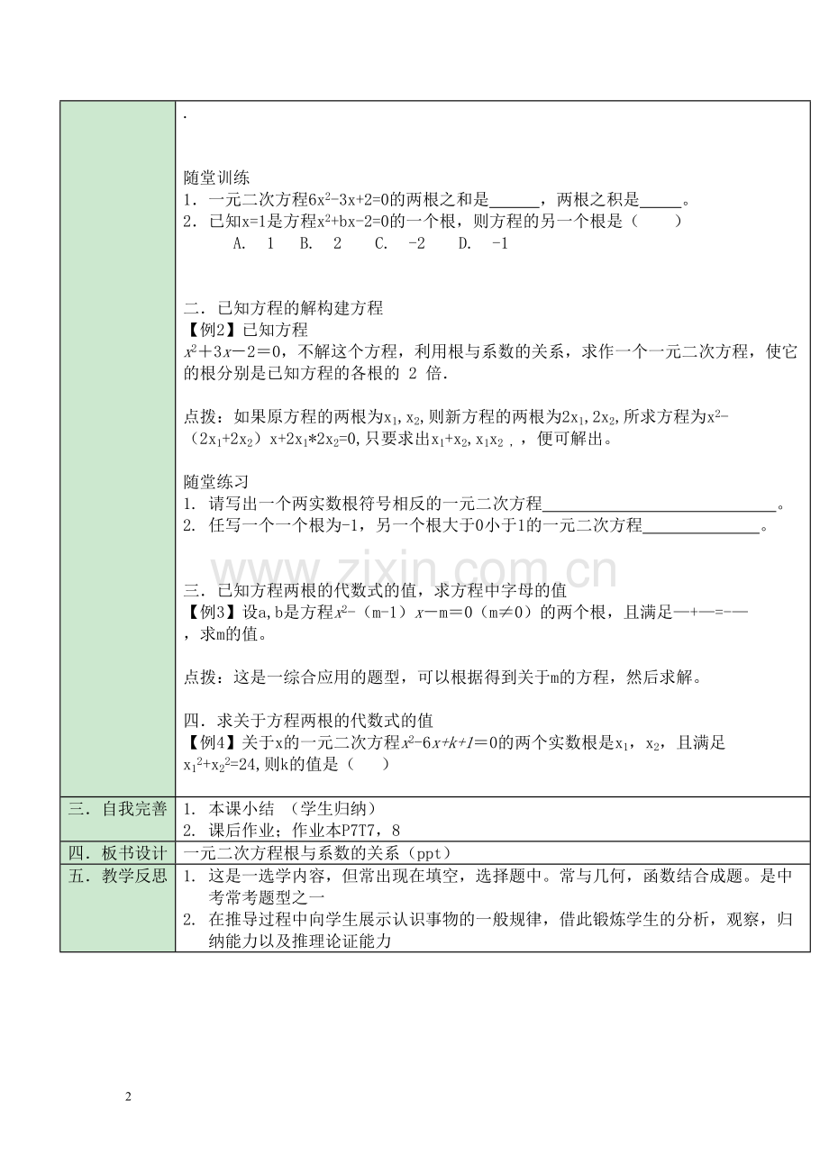 一元二次方程根与系数的关系-(4).doc_第2页