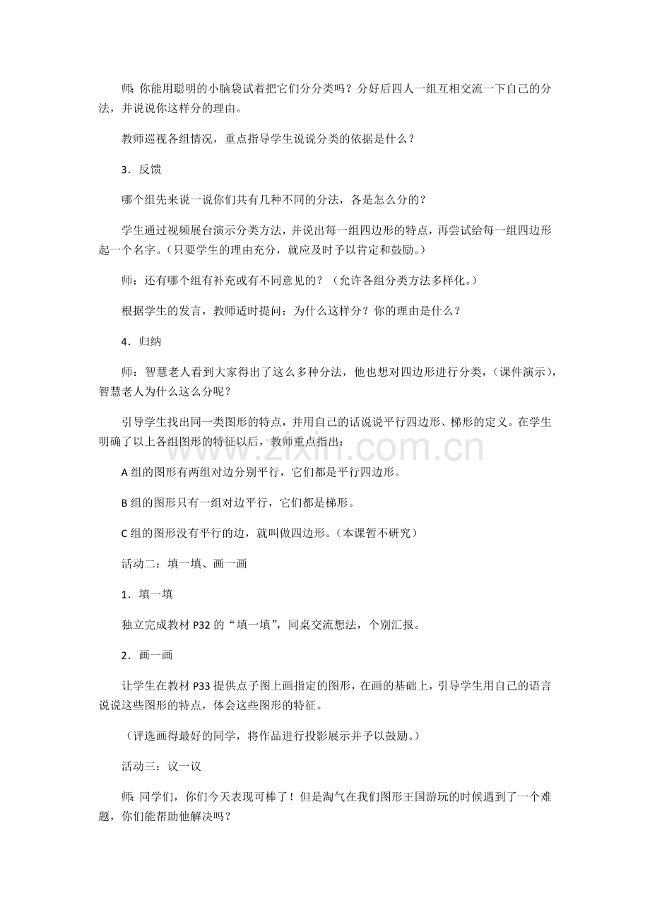 小学数学北师大2011课标版四年级四边形的分类.docx_第2页