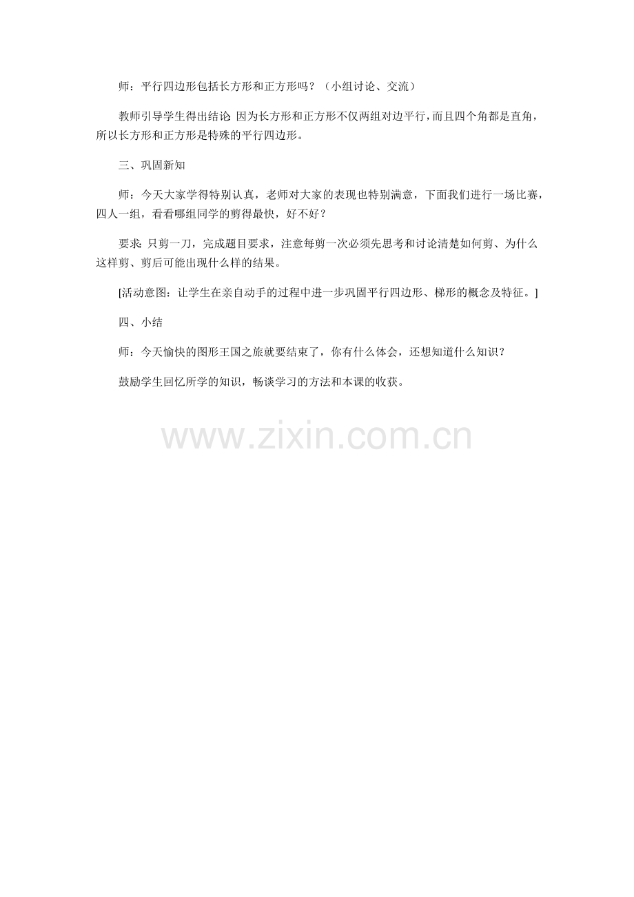 小学数学北师大2011课标版四年级四边形的分类.docx_第3页